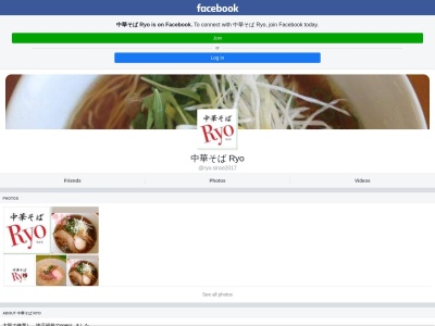 中華そばRyoのクチコミ・評判とホームページ