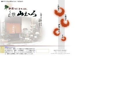 山むろ(日本、〒915-0066福井県越前市神明町１−８)