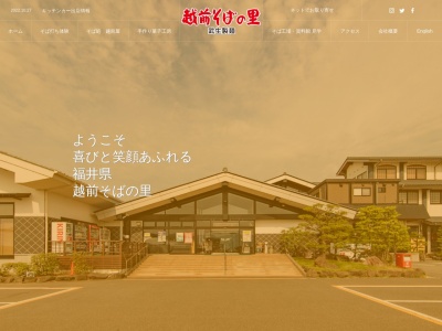 越前そば製造所(日本、〒915-0005福井県越前市真柄町7−37)