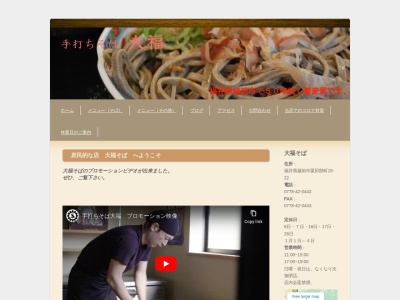 大福(日本、〒915-0242福井県越前市粟田部町１５−２２)
