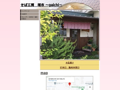 そば工房垣市(日本、〒919-0412福井県坂井市春江町江留中29−5−17)