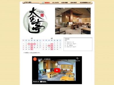 大宮亭(日本、〒910-0302福井県坂井市丸岡町里丸岡3丁目10)