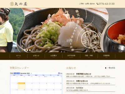 矢の屋(日本、〒910-1226福井県吉田郡永平寺町市野々39−８−１)