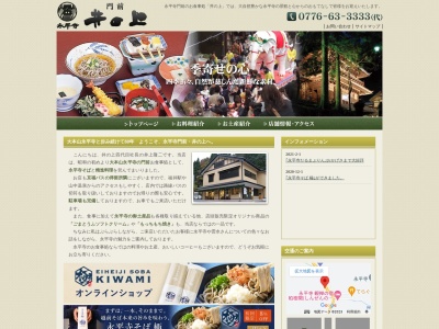 門前の宿 井の上(日本、〒910-1228福井県吉田郡永平寺町志比２８−８)