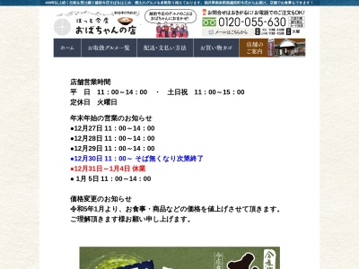 (有)ほっと今庄(日本、〒919-0131福井県南条郡南越前町今庄9−13)