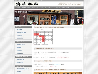 奥藤本店 甲府駅前店(日本、〒400-0031山梨県甲府市丸の内1丁目7−4)