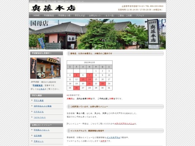 奥藤 丸の内第八分店(日本、〒400-0031山梨県甲府市丸の内2丁目22−10)