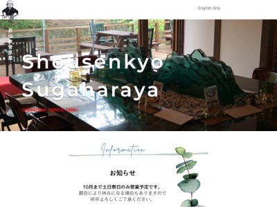 すがはら屋 御岳そば・ほうとう(日本、〒400-0083山梨県甲府市平瀬町3207)
