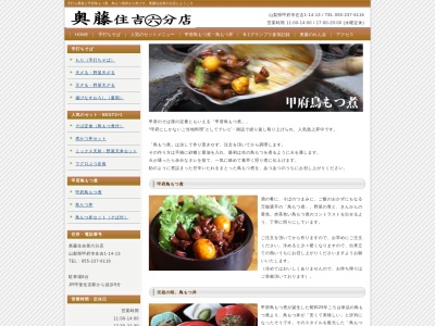 奥藤住吉第六分店(日本、〒400-0851山梨県甲府市住吉1丁目14−13)