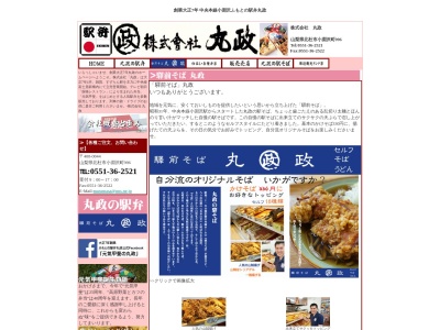 ランキング第24位はクチコミ数「499件」、評価「3.90」で「丸政そば 甲府駅北口店」