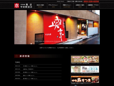 奥京 甲府駅前店(日本、〒400-0031山梨県甲府市丸の内2丁目15−7)