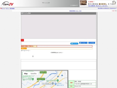 手打うどん 石井(日本、〒402-0054 山梨県都留市田原3丁目2−26)
