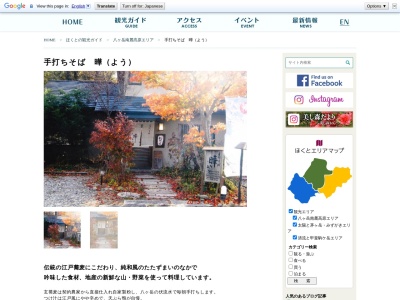 手打そば曄(日本、〒409-1501山梨県北杜市大泉町西井出8240−7525)