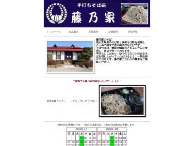 藤乃家(山梨県北杜市大泉町西井出2112)