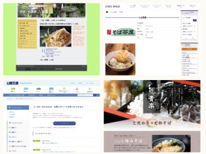 蕎麦屋