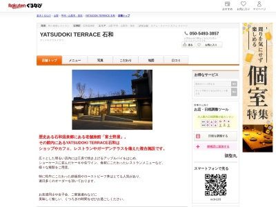 YATSUDOKI TERRACE 石和(山梨県笛吹市石和町八田286 湯けむりとワインの宿富士野屋)