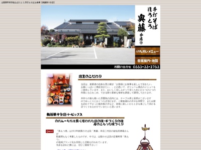 奥藤第十分店(日本、〒404-0042山梨県甲州市塩山上於曽836−1)