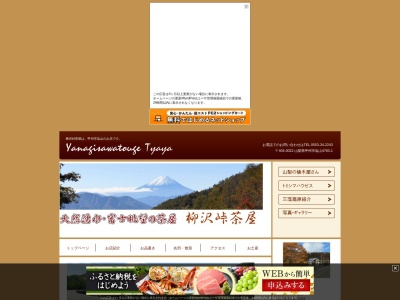 柳沢峠茶屋(日本、〒404-0022山梨県甲州市塩山上萩原4783−1)