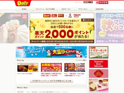 デイリーヤマザキ市川三郷笛吹ライン店(日本、〒409-3601 山梨県西八代郡市川三郷町市川大門向新田3768−2)