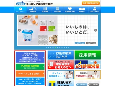 ウエルシア 市川三郷店(日本、〒409-3601 山梨県西八代郡市川三郷町市川大門 西八代郡市川三郷町市川大門244)