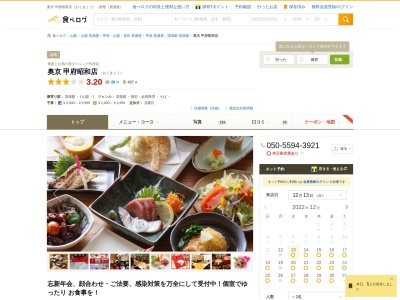そば旬菜 奥京 甲府昭和店(日本、〒409-3866山梨県中巨摩郡昭和町西条２２７１−１)