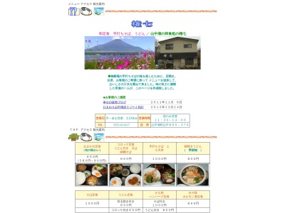 権七(日本、〒401-0501山梨県南都留郡山中湖村山中８６５)