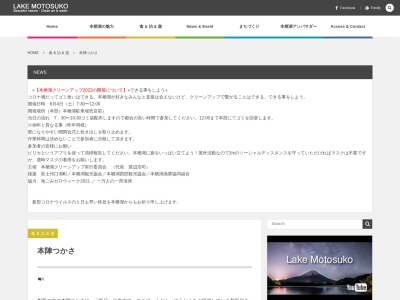 本陣つかさ(日本、〒401-0337山梨県南都留郡富士河口湖町本栖120)