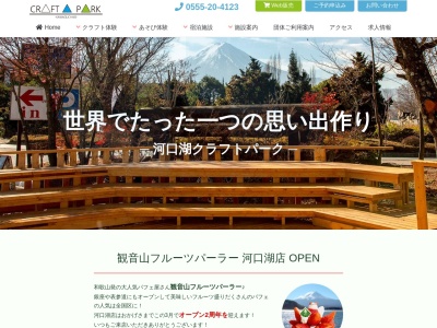 河口湖クラフトパークそば打ち道場 体験麵工房(日本、〒401-0304山梨県南都留郡富士河口湖町河口3118)