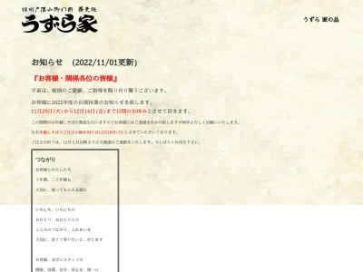 蕎麦処 うずら家(日本、〒381-4101 長野県長野市戸隠3229)