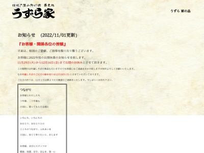 ランキング第3位はクチコミ数「0件」、評価「0.00」で「蕎麦処 うずら家」