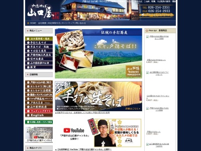 戸隠そば山口屋(長野県長野市戸隠中社3423)