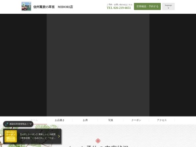 信州蕎麦の草笛 MIDORI長野店(1 Chome-22-6-3F, 末広町 南千歳 長野市 長野県 380-0823 日本)