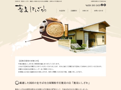 蕎麦にしざわ(長野県長野市大字高田1943)