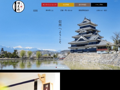榑木野 くれきの 本店(日本、〒390-0852長野県松本市島立859)
