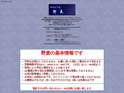 野麦(日本、〒390-0811長野県松本市中央2丁目9−11)