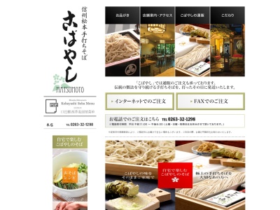 こばやし 駅前店(日本、〒390-0811長野県松本市中央1丁目2−8)