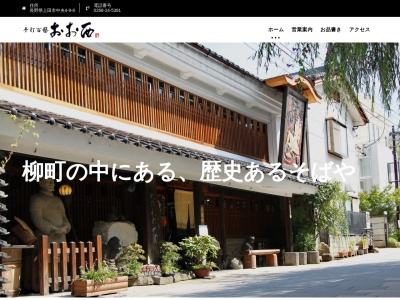 手打百藝 おお西(日本、〒386-0012 長野県上田市中央4丁目9−8)