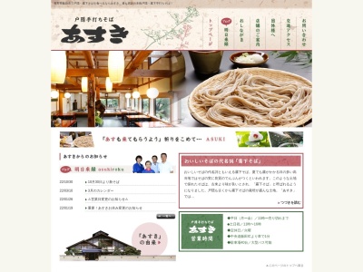 戸隠手打ちそば あすき(日本、〒395-0152長野県飯田市育良町1丁目10−2)