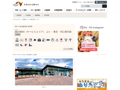 そじ坊 諏訪湖サービスエリア店(日本、〒392-0016長野県諏訪市豊田所久保3118−5)
