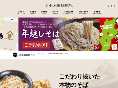 小木曽製粉所 諏訪IC店(日本、〒392-0012長野県諏訪市四賀1829−1)