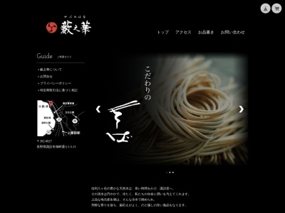 藪之華(日本、〒392-0027長野県諏訪市湖岸通り1丁目5−11)