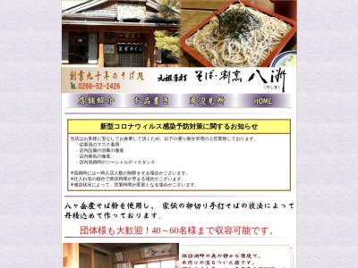 そば・割烹 八洲(日本、〒392-0027長野県諏訪市湖岸通り3丁目1−22)