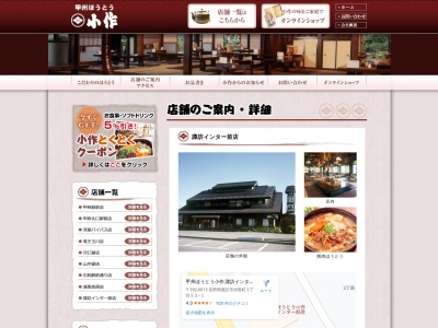 小作諏訪インター前店(日本、〒392-0013長野県諏訪市沖田町3丁目53−1)