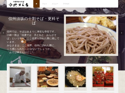 あがれ家(長野県須坂市大字須坂227-ロ)