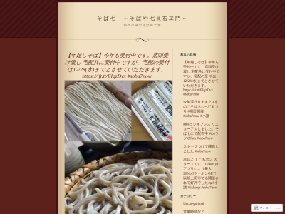 そば七(日本、〒384-0026 長野県小諸市本町3丁目1−2)