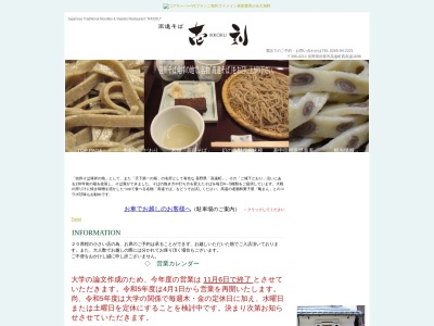 壱刻(長野県伊那市高遠町西高遠1696)