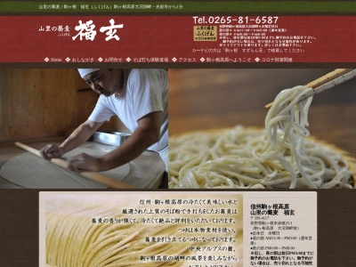 山里の蕎麦 福玄(日本、〒399-4117長野県駒ヶ根市赤穂25−1)