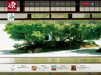 源(日本、〒389-2254長野県飯山市南町23−2)
