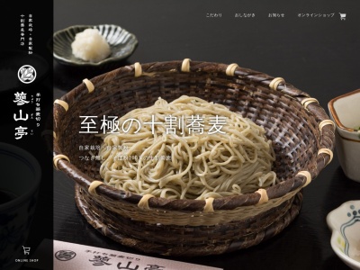 手打ち蕎麦切り蓼山亭(長野県茅野市米沢埴原田174-1)