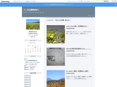 おのこのそば家(長野県茅野市湖東須栗平2996-1)